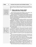 Радиэстезическое познание человека. Система самодиагностики, самоисцеления и самопознания человека — фото, картинка — 69