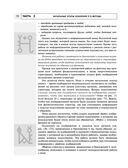 Радиэстезическое познание человека. Система самодиагностики, самоисцеления и самопознания человека — фото, картинка — 70