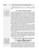 Радиэстезическое познание человека. Система самодиагностики, самоисцеления и самопознания человека — фото, картинка — 71
