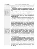 Радиэстезическое познание человека. Система самодиагностики, самоисцеления и самопознания человека — фото, картинка — 72