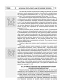 Радиэстезическое познание человека. Система самодиагностики, самоисцеления и самопознания человека — фото, картинка — 73