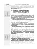 Радиэстезическое познание человека. Система самодиагностики, самоисцеления и самопознания человека — фото, картинка — 74