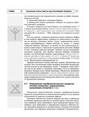 Радиэстезическое познание человека. Система самодиагностики, самоисцеления и самопознания человека — фото, картинка — 75