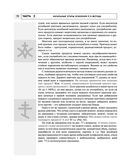 Радиэстезическое познание человека. Система самодиагностики, самоисцеления и самопознания человека — фото, картинка — 76