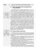 Радиэстезическое познание человека. Система самодиагностики, самоисцеления и самопознания человека — фото, картинка — 77