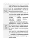 Радиэстезическое познание человека. Система самодиагностики, самоисцеления и самопознания человека — фото, картинка — 78