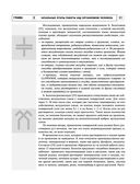 Радиэстезическое познание человека. Система самодиагностики, самоисцеления и самопознания человека — фото, картинка — 79