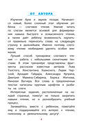 Русский язык. Тренажёр слогового чтения — фото, картинка — 2