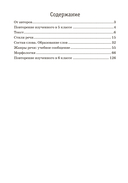 Русский язык. 6 класс. Практикум — фото, картинка — 7