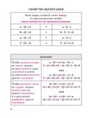 Математика в таблицах и схемах с мини-тестами. Курс начальной школы — фото, картинка — 10
