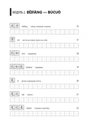 Курс китайского языка. Грамматика и лексика HSK-2 — фото, картинка — 11