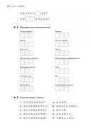 Курс китайского языка. Грамматика и лексика HSK-2 — фото, картинка — 14