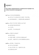 Курс китайского языка. Грамматика и лексика HSK-2 — фото, картинка — 16