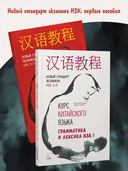 Курс китайского языка. Грамматика и лексика HSK-2 — фото, картинка — 4