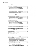 Курс китайского языка. Грамматика и лексика HSK-2 — фото, картинка — 8