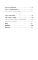 Чёрная месса — фото, картинка — 2