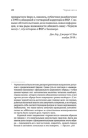 Чёрная месса — фото, картинка — 14