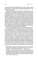 Чёрная месса — фото, картинка — 4