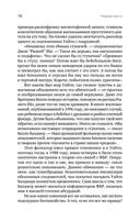 Чёрная месса — фото, картинка — 6