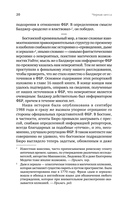 Чёрная месса — фото, картинка — 8