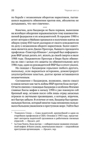 Чёрная месса — фото, картинка — 10