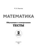Математика. 2 класс. Обучающие и контрольные тесты — фото, картинка — 1