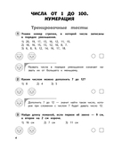 Математика. 2 класс. Обучающие и контрольные тесты — фото, картинка — 4