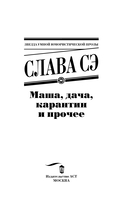 Маша, дача, карантин и прочее — фото, картинка — 2