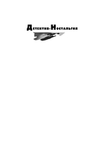 Смерть под куранты — фото, картинка — 1