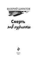 Смерть под куранты — фото, картинка — 2