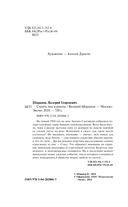 Смерть под куранты — фото, картинка — 3