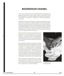 Абсолютно CHANEL — фото, картинка — 7