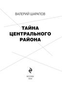Тайна центрального района — фото, картинка — 2