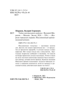 Тайна центрального района — фото, картинка — 3