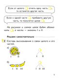 Математика. 1 класс. Учимся решать задачи. Практикум — фото, картинка — 3