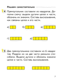 Математика. 1 класс. Учимся решать задачи. Практикум — фото, картинка — 5