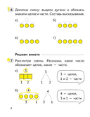 Математика. 1 класс. Учимся решать задачи. Практикум — фото, картинка — 6