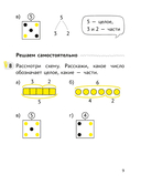 Математика. 1 класс. Учимся решать задачи. Практикум — фото, картинка — 7