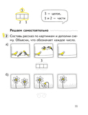 Математика. 1 класс. Учимся решать задачи. Практикум — фото, картинка — 9