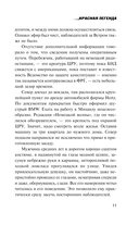Красная легенда — фото, картинка — 9