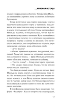 Красная легенда — фото, картинка — 11