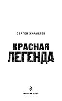 Красная легенда — фото, картинка — 2