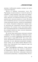 Красная легенда — фото, картинка — 7