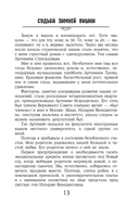 Судьба зимней вишни — фото, картинка — 13