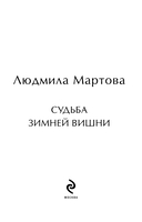 Судьба зимней вишни — фото, картинка — 3