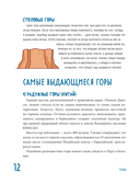 Вершины мира для детей — фото, картинка — 11