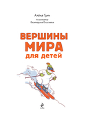 Вершины мира для детей — фото, картинка — 2