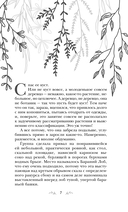 Тот, кто назначен судьбой — фото, картинка — 4