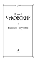 Высокое искусство — фото, картинка — 2