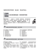 Биология — фото, картинка — 7